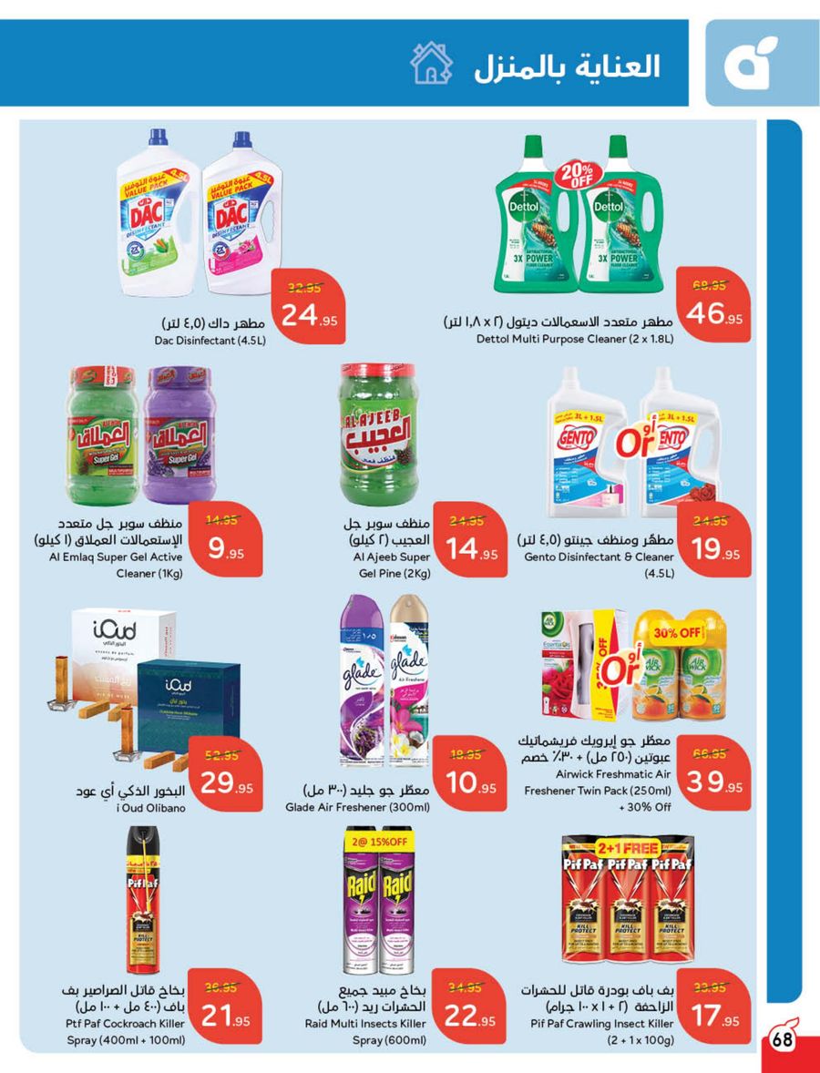 panda offers from 5mar to 11mar 2025 عروض بنده من 5 مارس حتى 11 مارس 2025 صفحة رقم 66